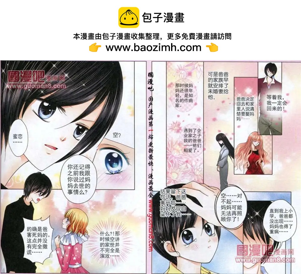 《蜜恋巧克力》42话 纠结的情 第2页
