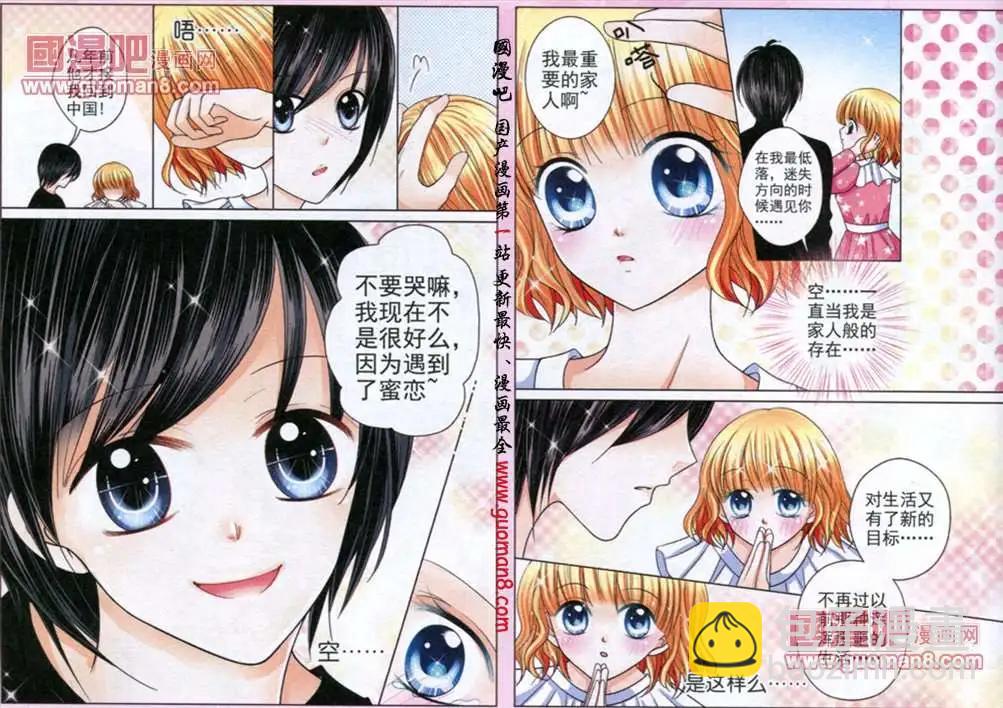 《蜜恋巧克力》42话 纠结的情 第3页