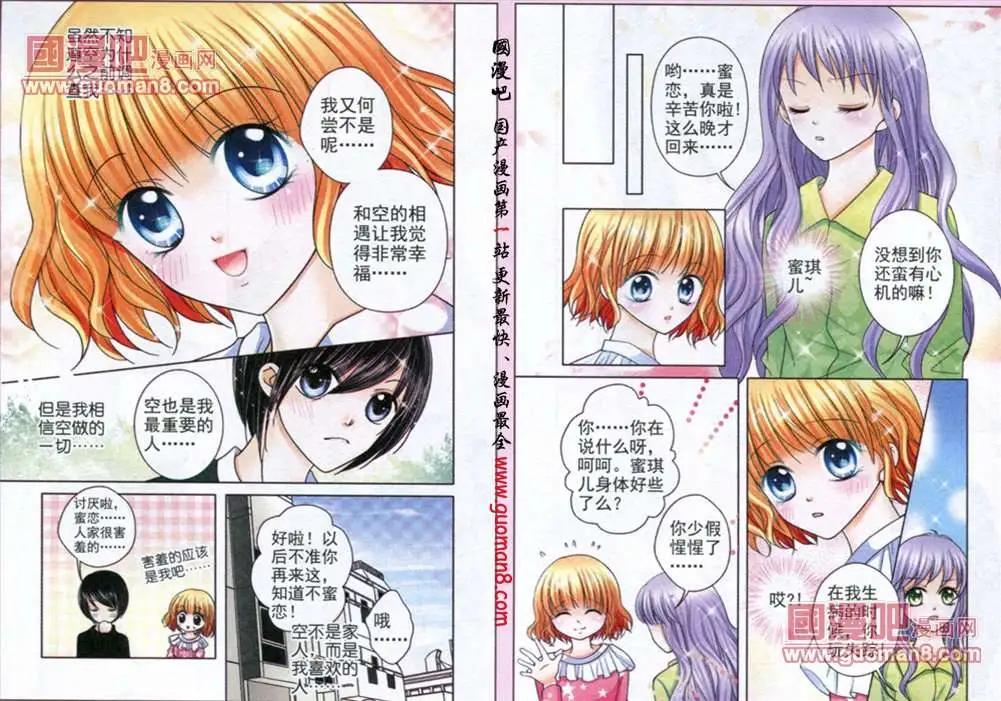 《蜜恋巧克力》42话 纠结的情 第4页