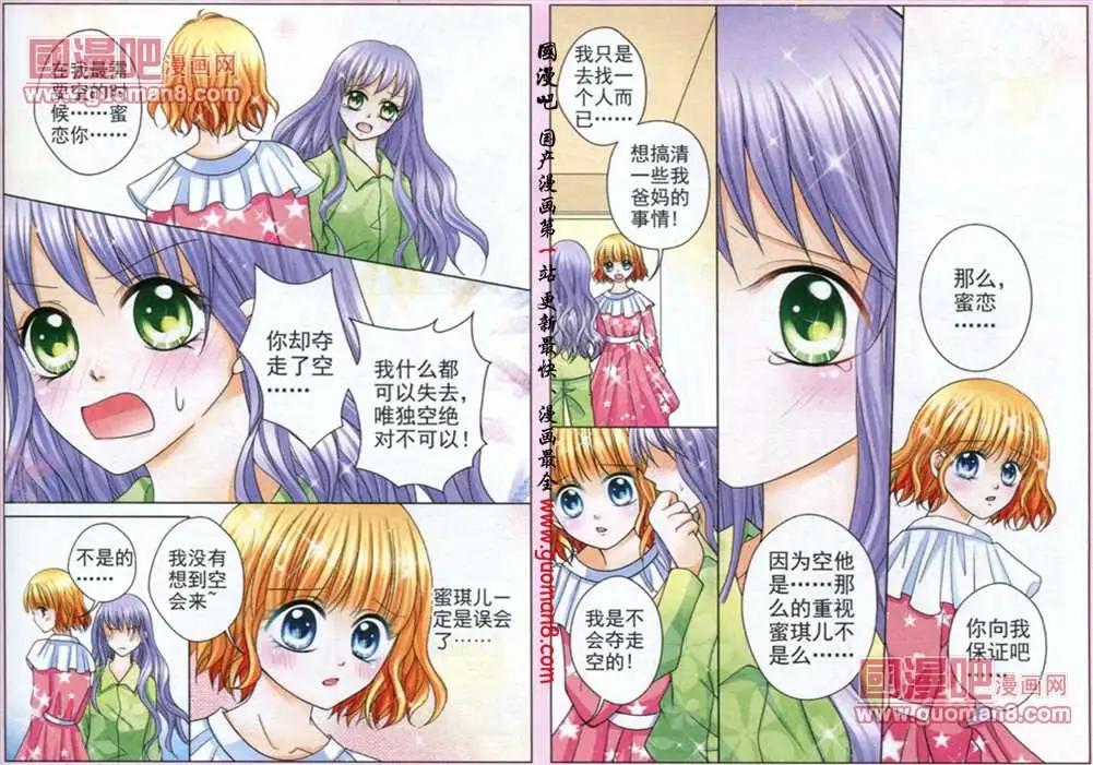 《蜜恋巧克力》42话 纠结的情 第5页