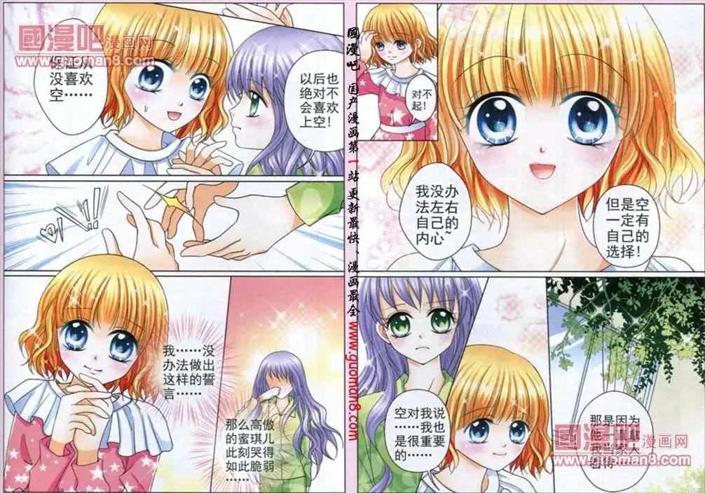 《蜜恋巧克力》42话 纠结的情 第6页