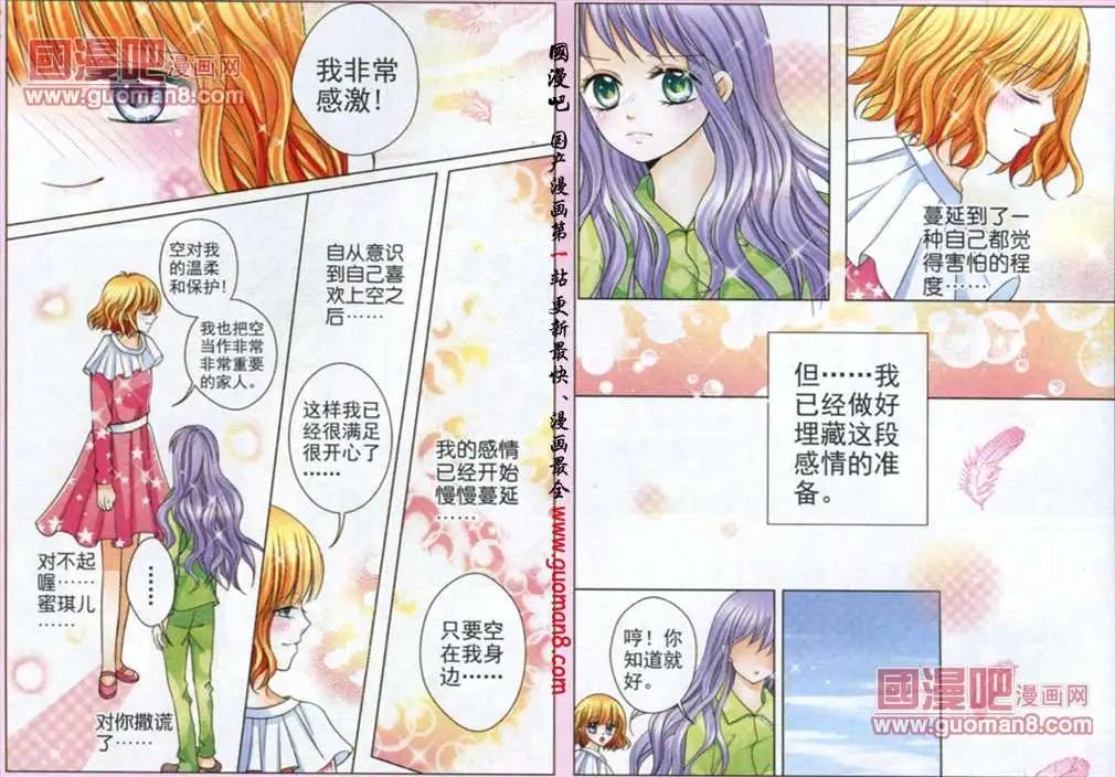 《蜜恋巧克力》42话 纠结的情 第7页