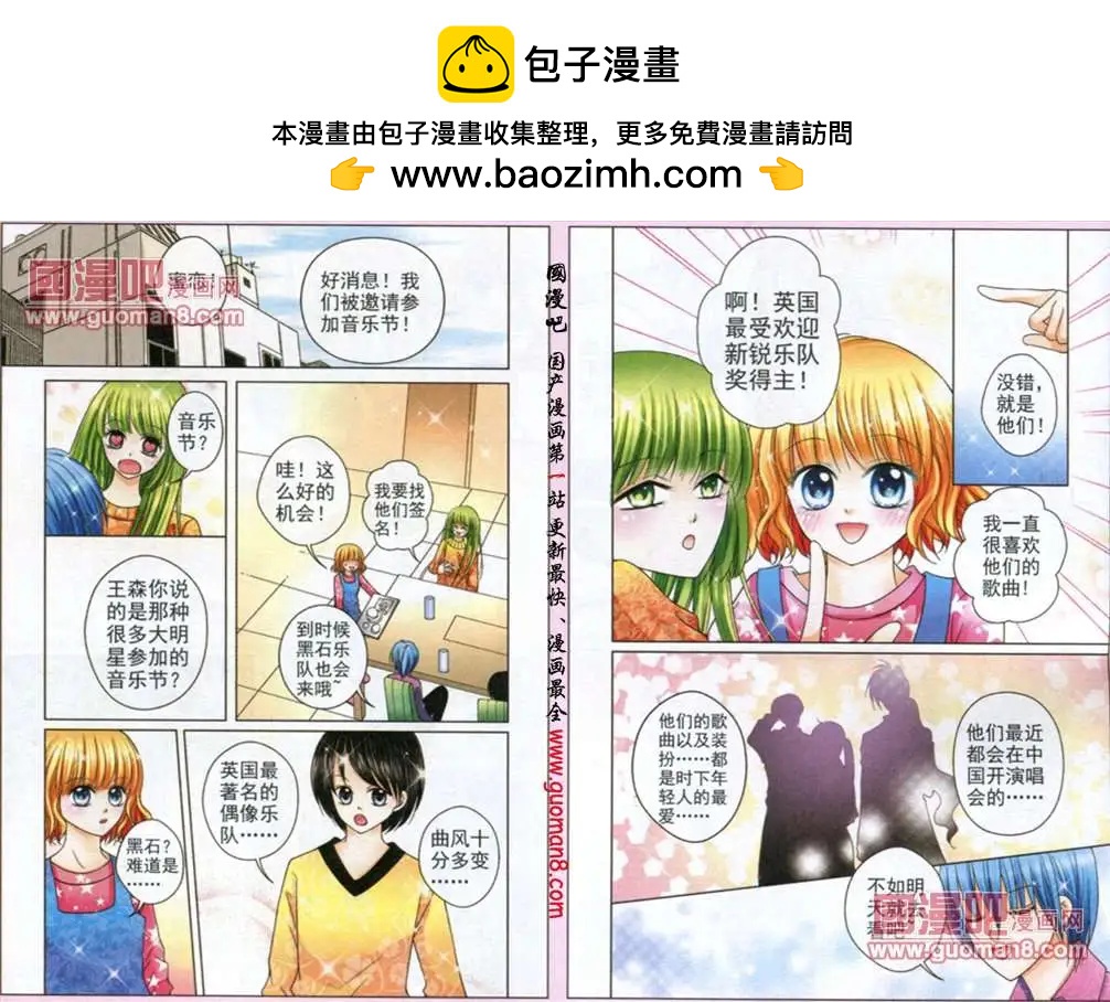 《蜜恋巧克力》42话 纠结的情 第8页