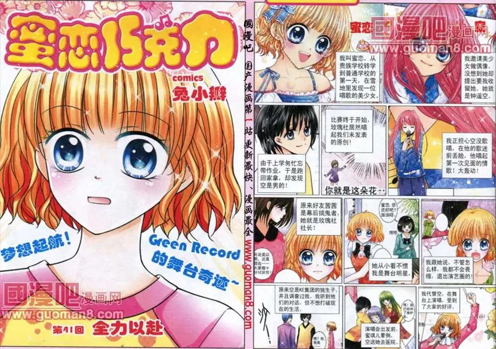 《蜜恋巧克力》41话 全力以赴 第1页
