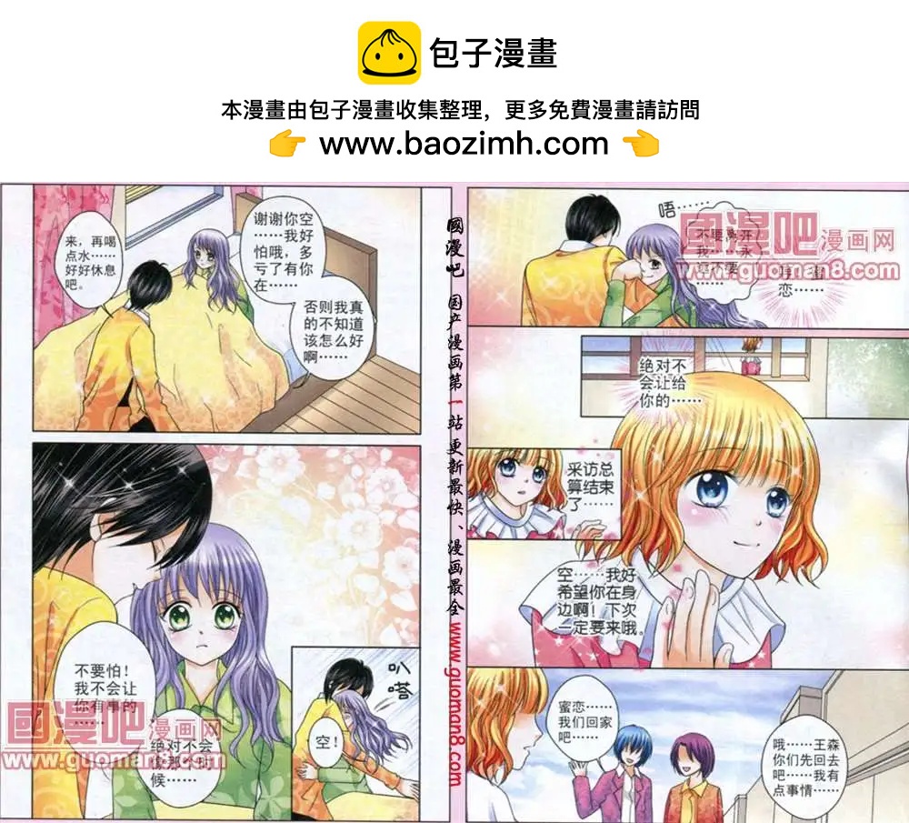 《蜜恋巧克力》41话 全力以赴 第2页
