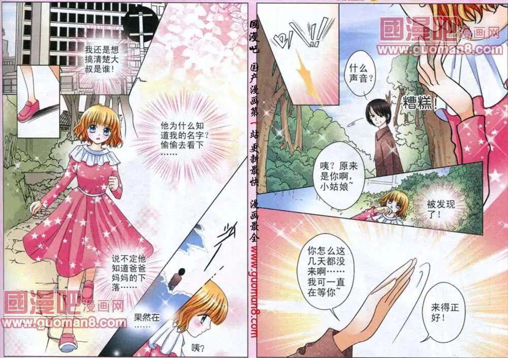 《蜜恋巧克力》41话 全力以赴 第3页