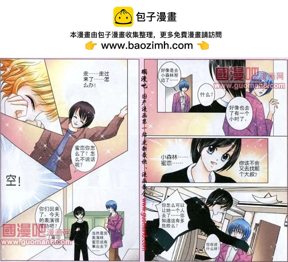 《蜜恋巧克力》41话 全力以赴 第4页