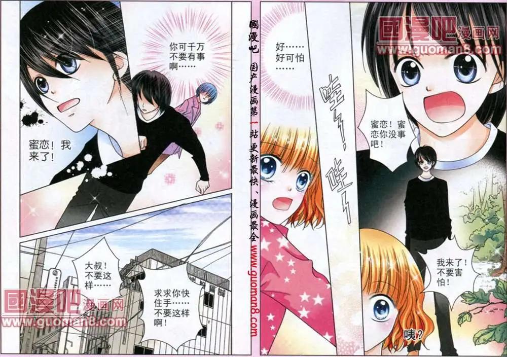 《蜜恋巧克力》41话 全力以赴 第5页