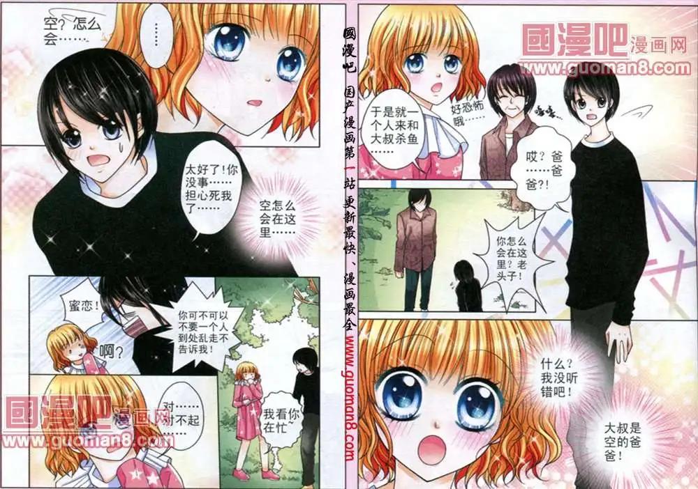 《蜜恋巧克力》41话 全力以赴 第6页