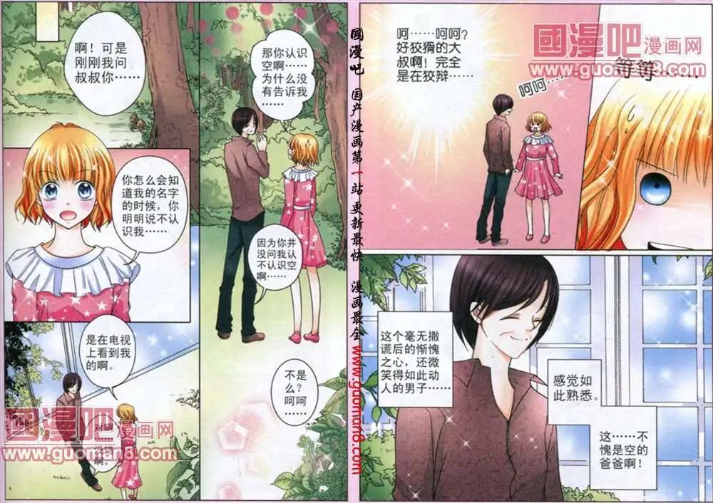 《蜜恋巧克力》41话 全力以赴 第7页