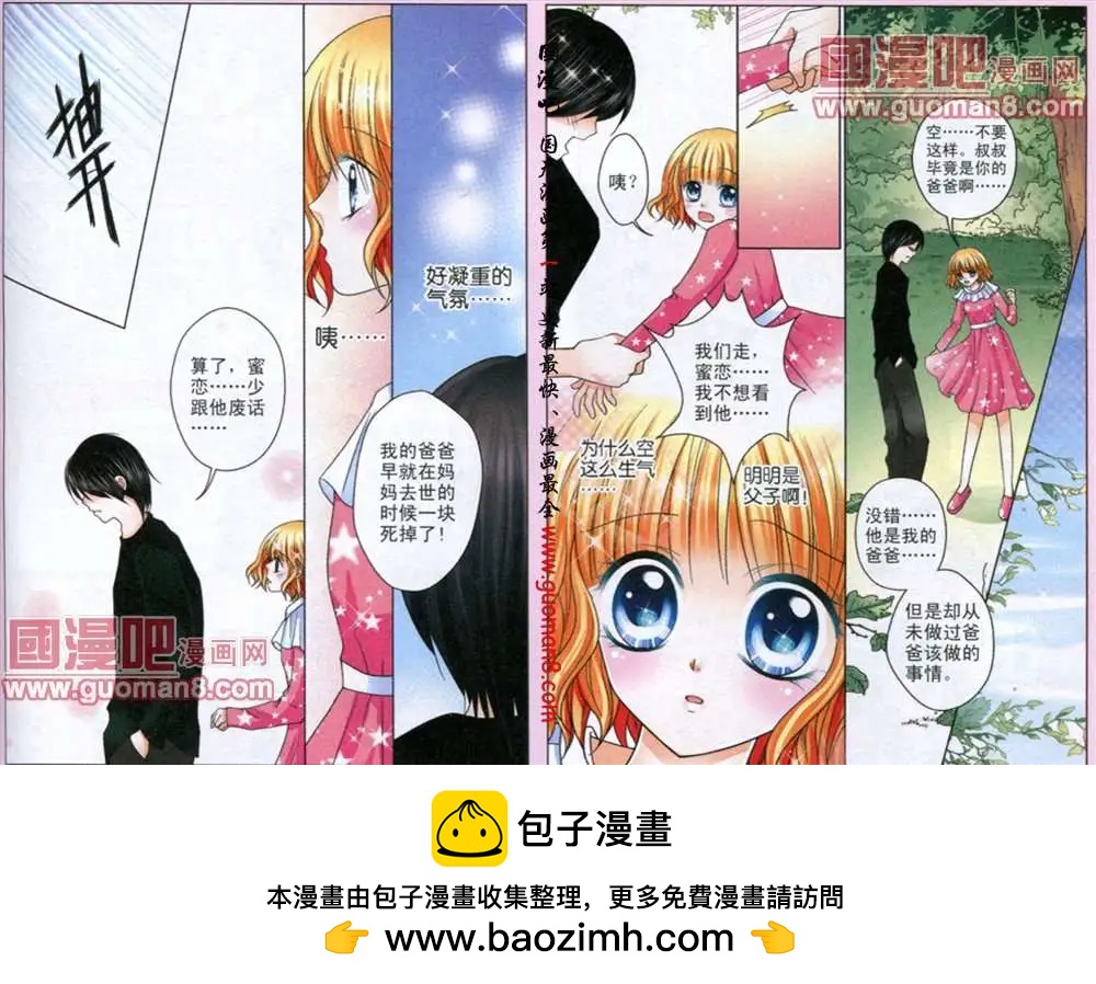 《蜜恋巧克力》41话 全力以赴 第8页