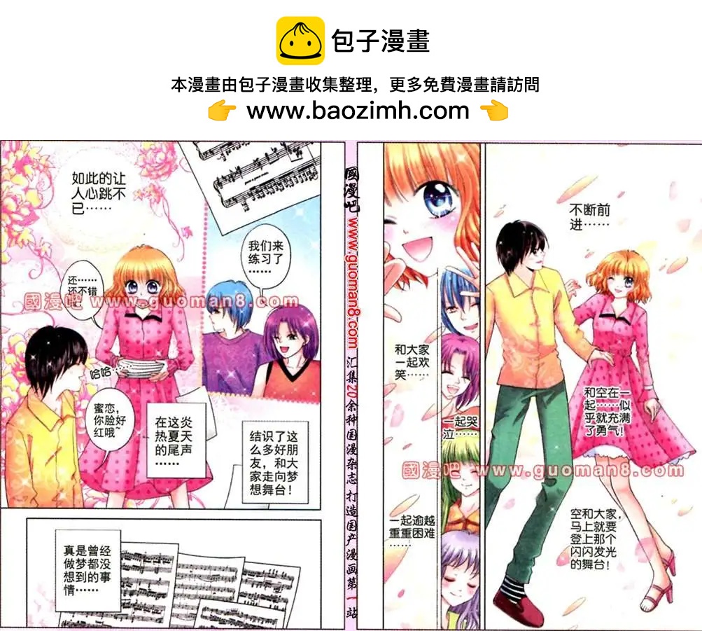 《蜜恋巧克力》43话 摇滚吧！空 第10页