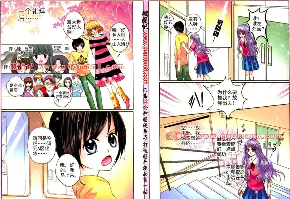 《蜜恋巧克力》43话 摇滚吧！空 第11页