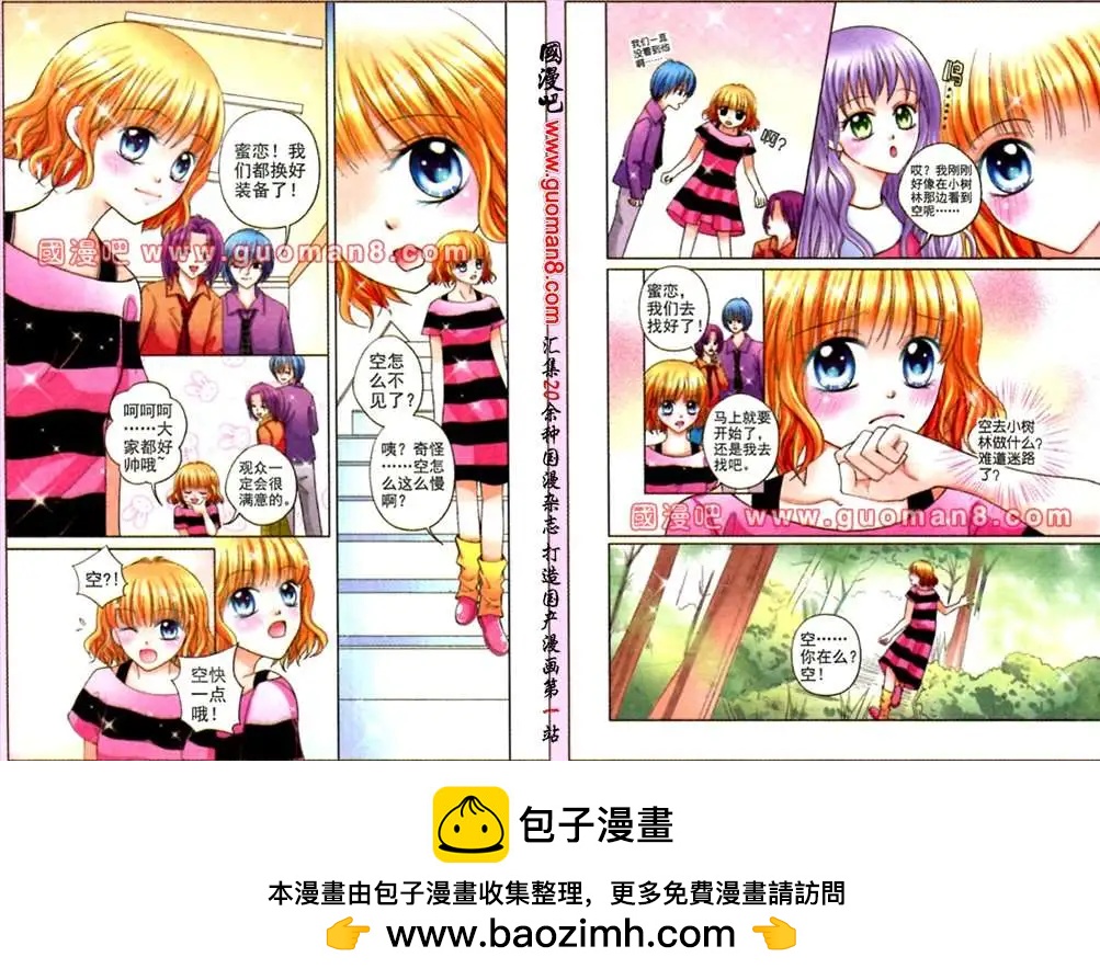 《蜜恋巧克力》43话 摇滚吧！空 第12页