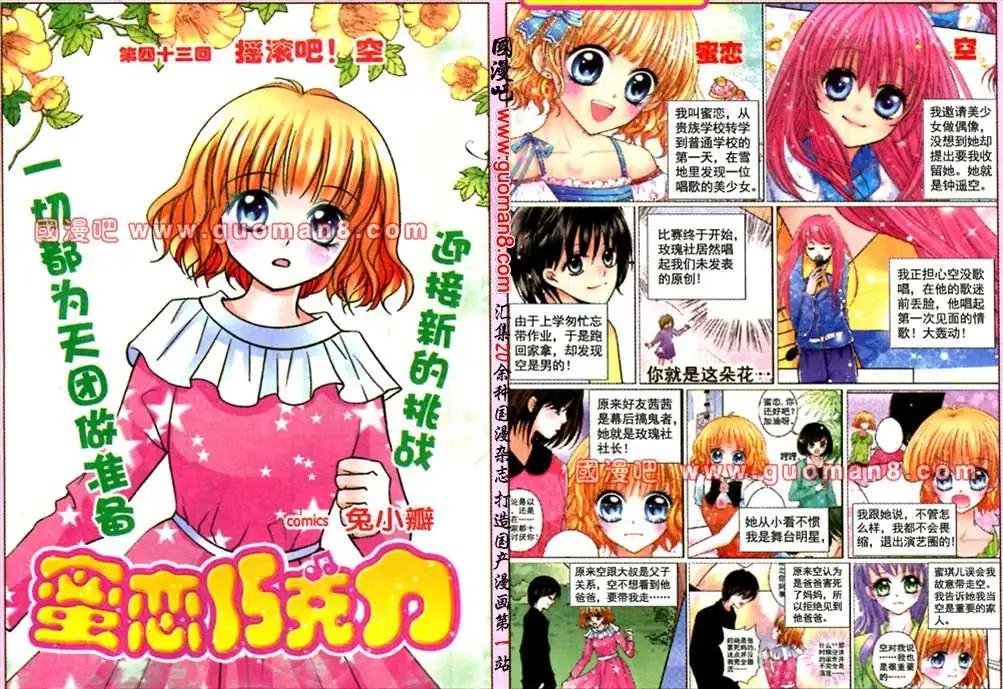 《蜜恋巧克力》43话 摇滚吧！空 第1页