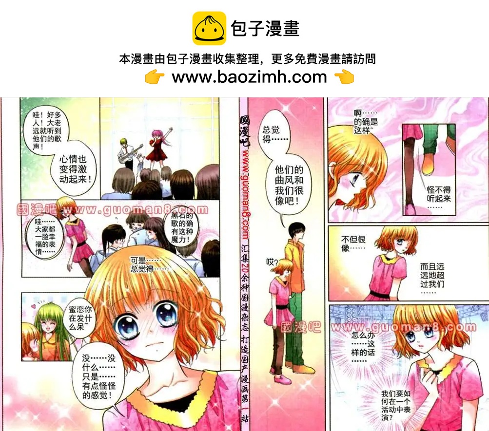 《蜜恋巧克力》43话 摇滚吧！空 第2页