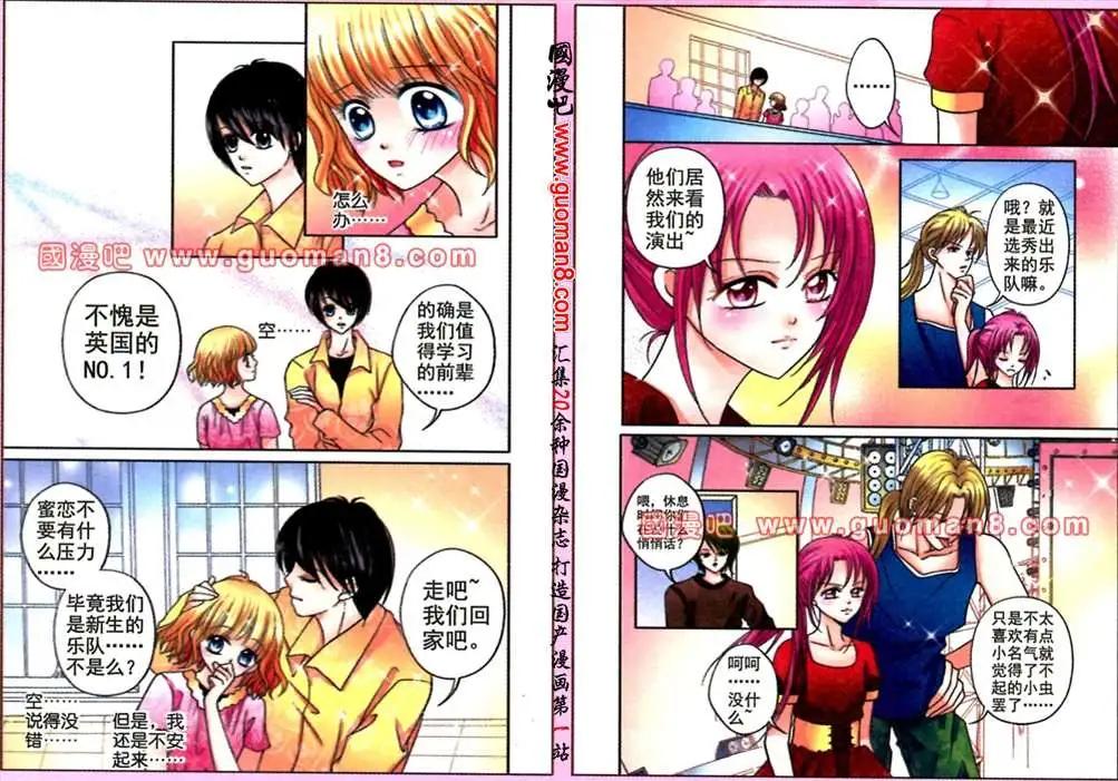 《蜜恋巧克力》43话 摇滚吧！空 第3页