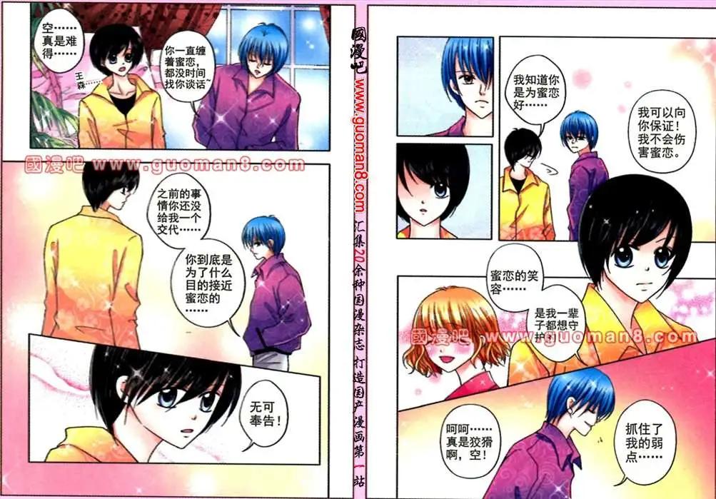 《蜜恋巧克力》43话 摇滚吧！空 第4页
