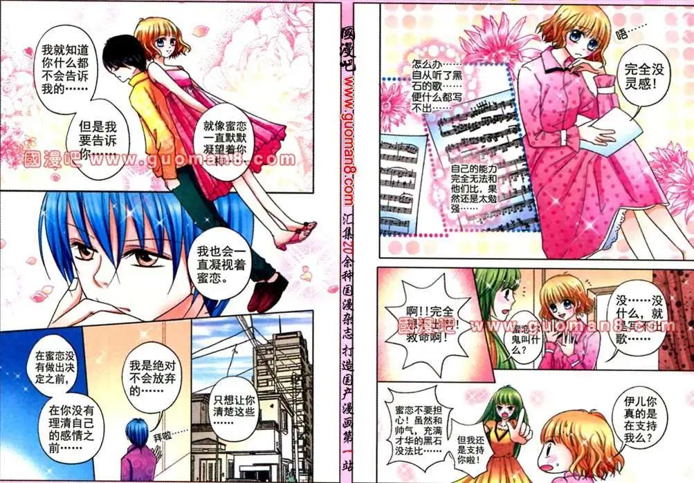 《蜜恋巧克力》43话 摇滚吧！空 第5页