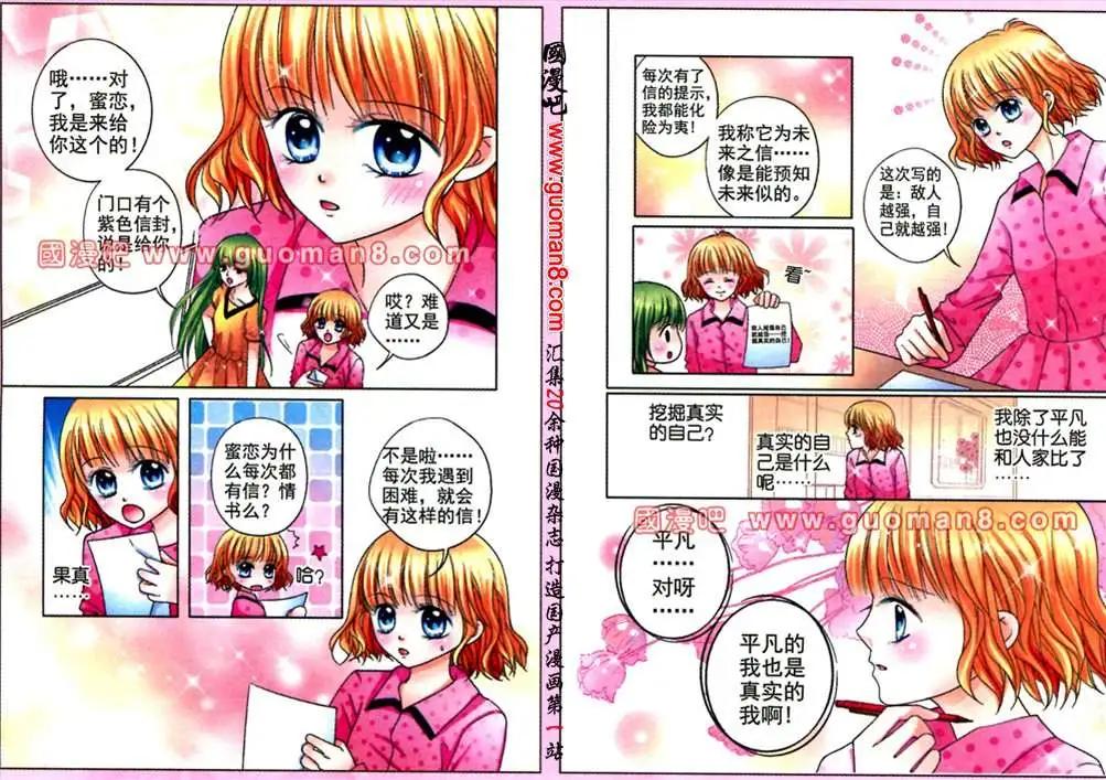 《蜜恋巧克力》43话 摇滚吧！空 第6页