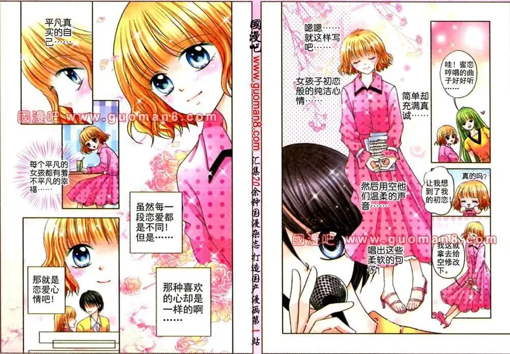《蜜恋巧克力》43话 摇滚吧！空 第7页