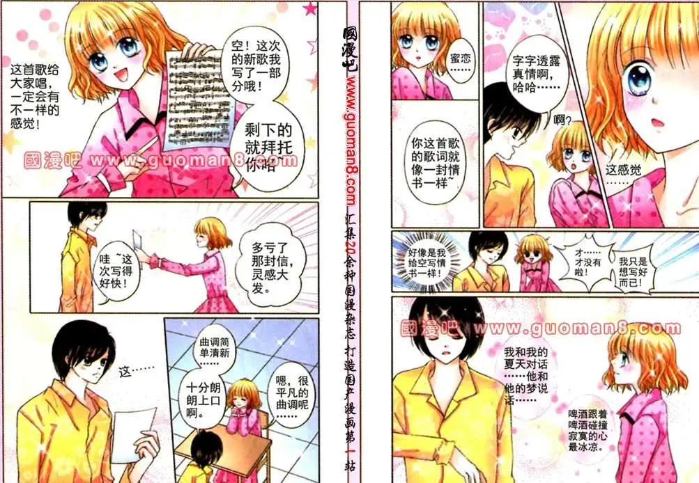 《蜜恋巧克力》43话 摇滚吧！空 第8页