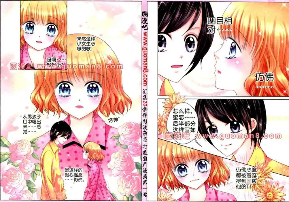 《蜜恋巧克力》43话 摇滚吧！空 第9页