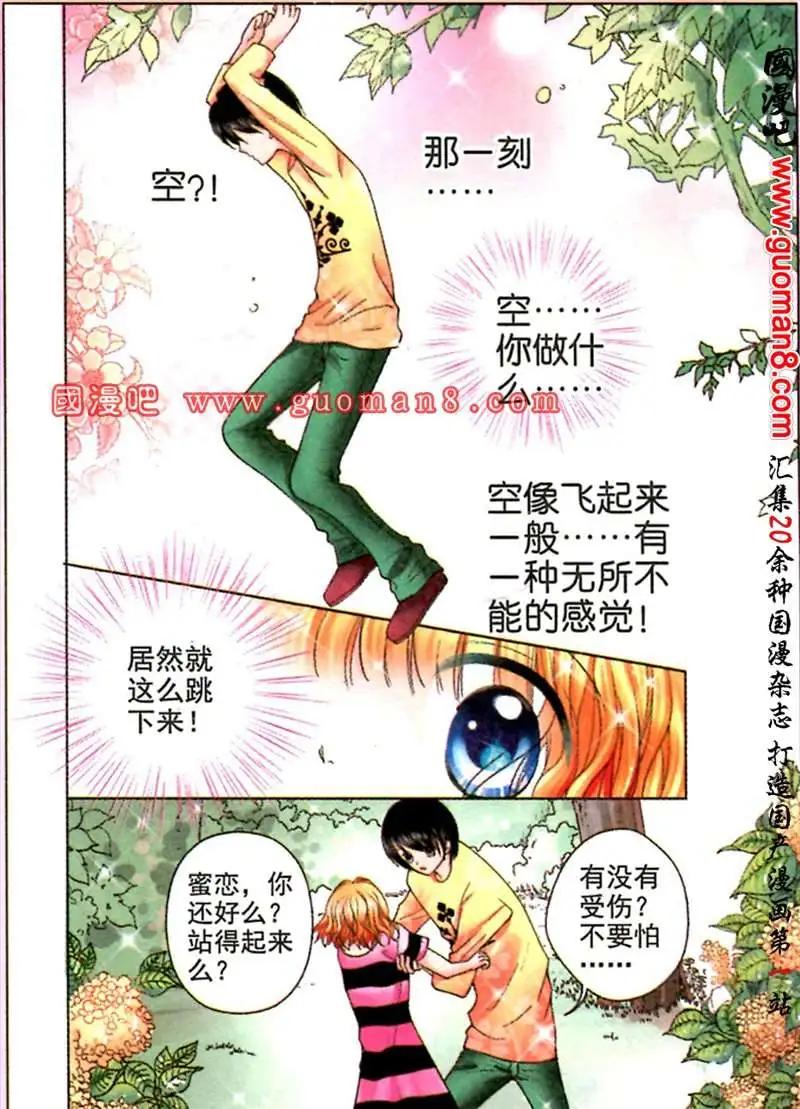 《蜜恋巧克力》44话 心有灵犀 第10页