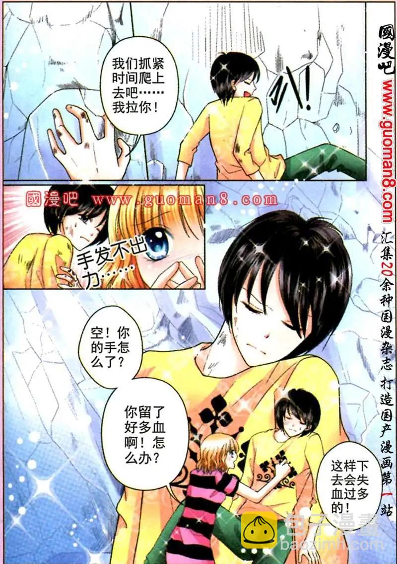 《蜜恋巧克力》44话 心有灵犀 第11页