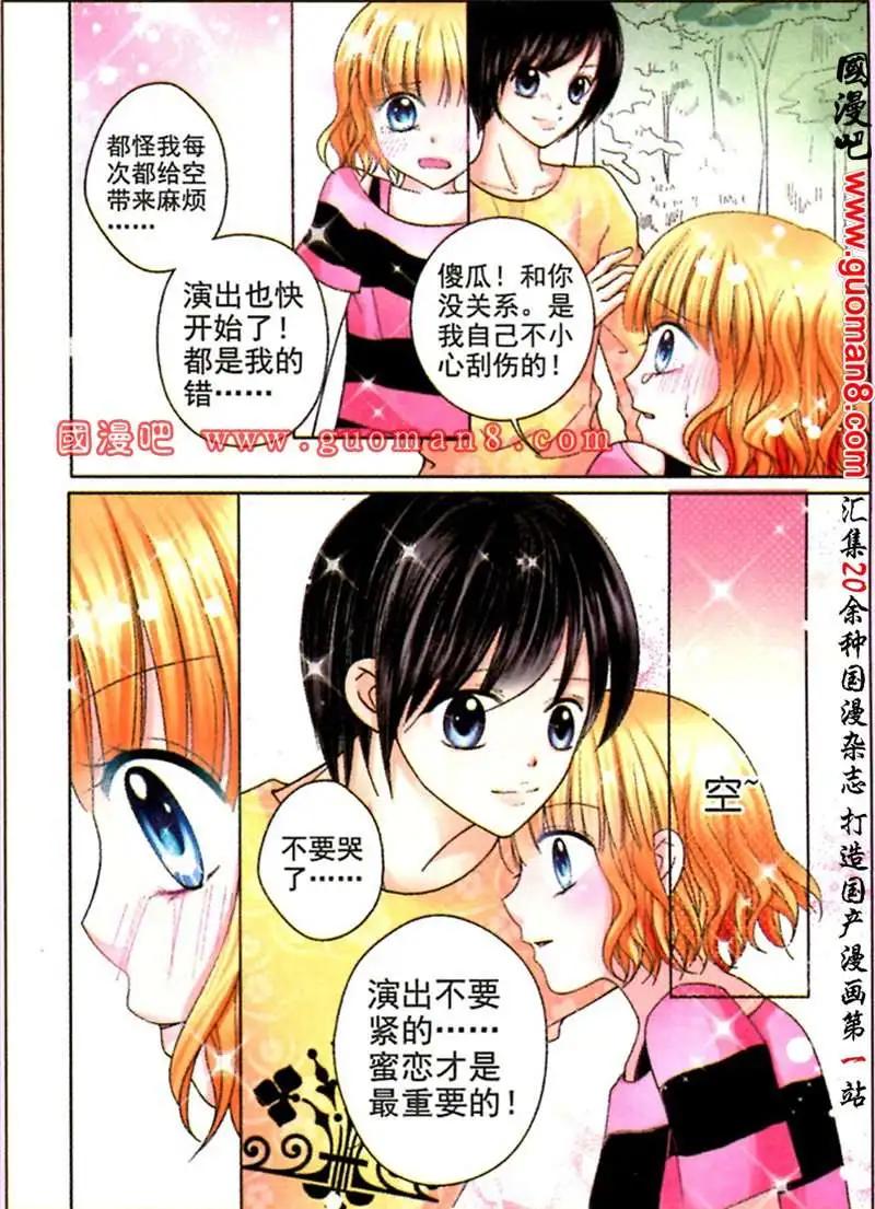 《蜜恋巧克力》44话 心有灵犀 第12页