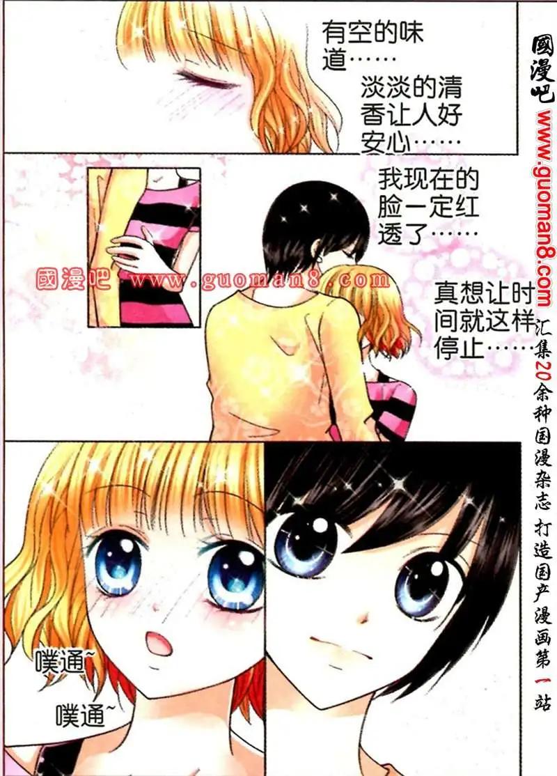 《蜜恋巧克力》44话 心有灵犀 第13页