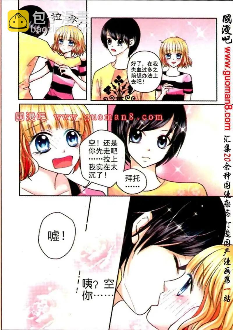 《蜜恋巧克力》44话 心有灵犀 第14页