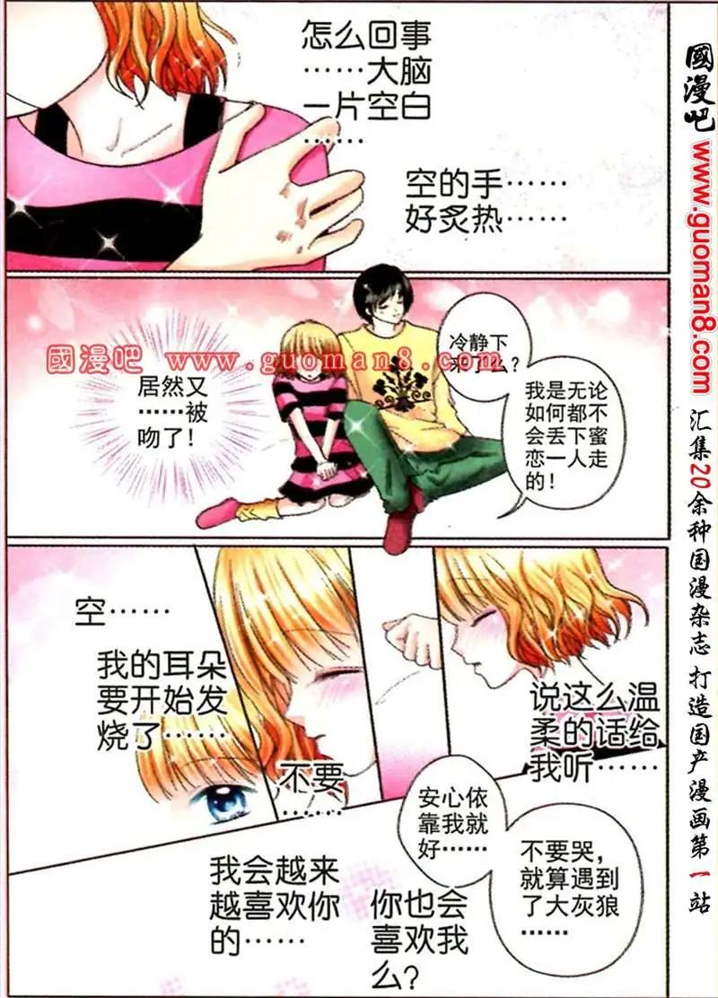 《蜜恋巧克力》44话 心有灵犀 第15页