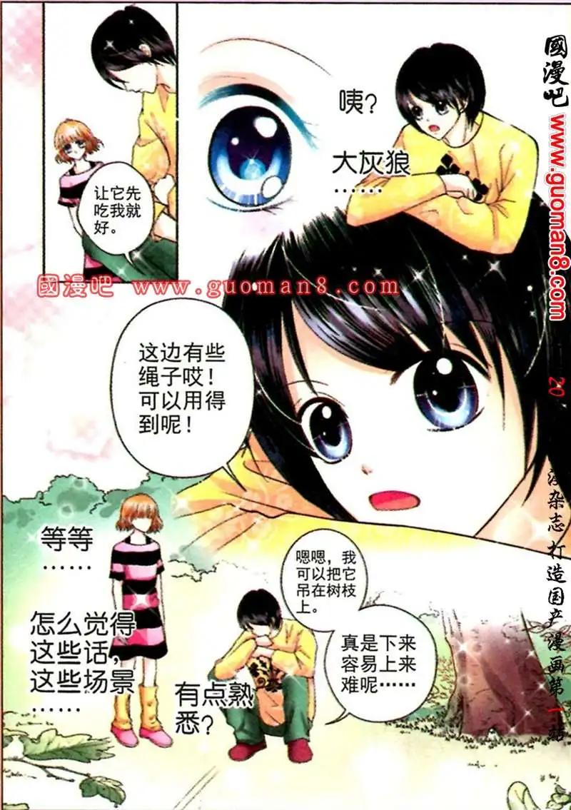 《蜜恋巧克力》44话 心有灵犀 第16页