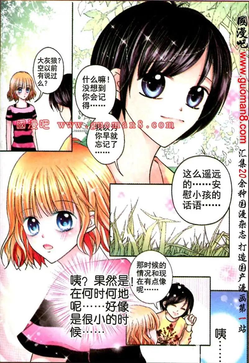 《蜜恋巧克力》44话 心有灵犀 第17页