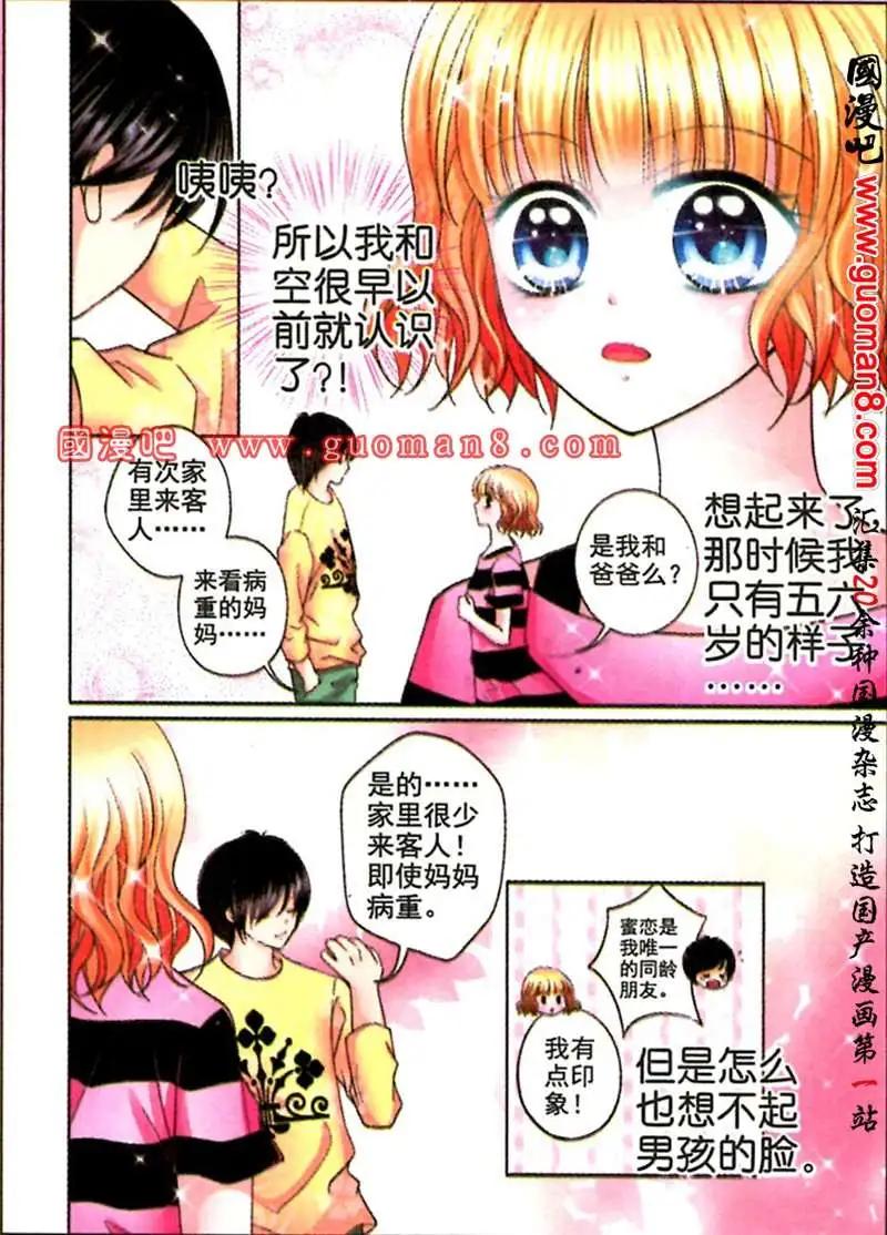 《蜜恋巧克力》44话 心有灵犀 第18页