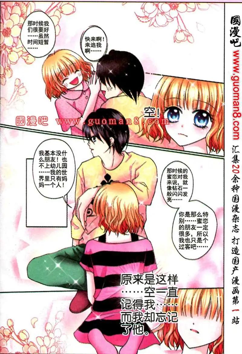 《蜜恋巧克力》44话 心有灵犀 第19页
