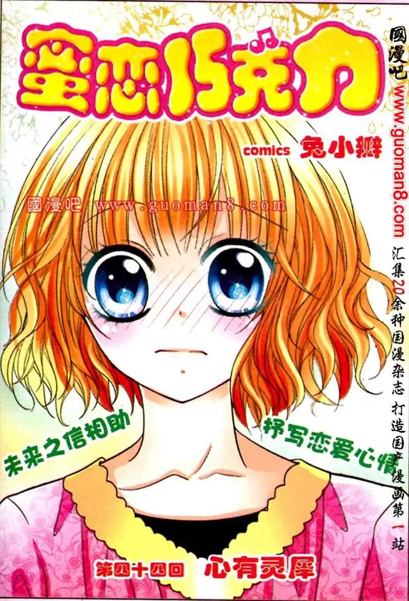 《蜜恋巧克力》44话 心有灵犀 第1页