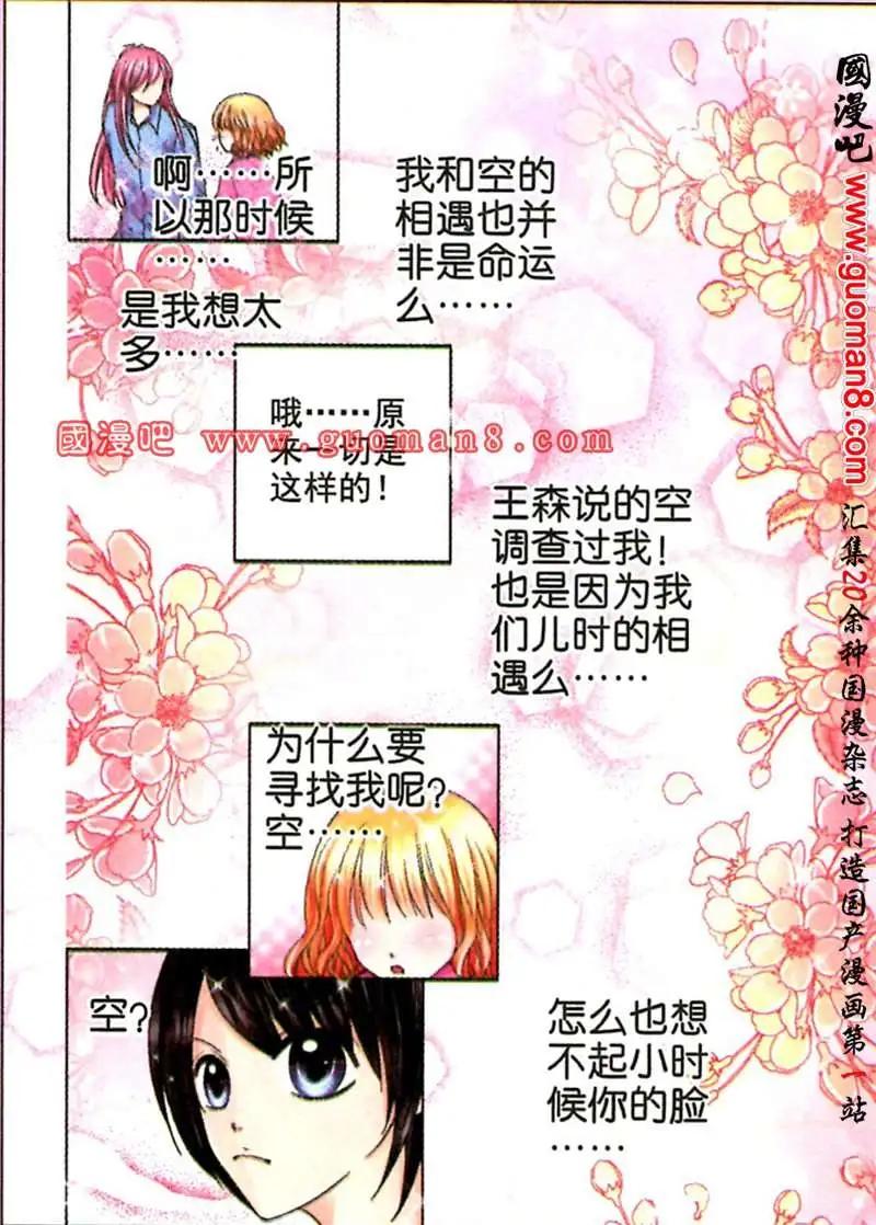《蜜恋巧克力》44话 心有灵犀 第20页
