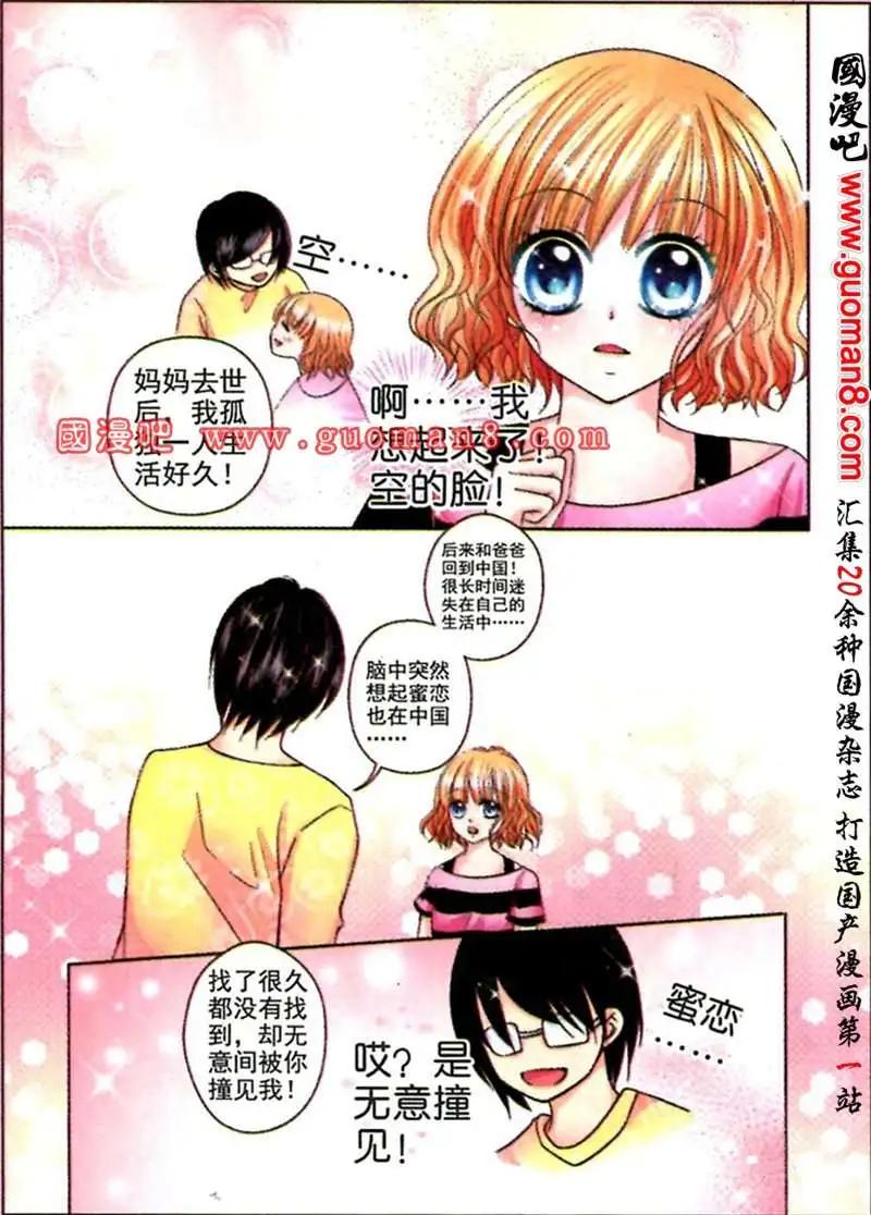 《蜜恋巧克力》44话 心有灵犀 第21页