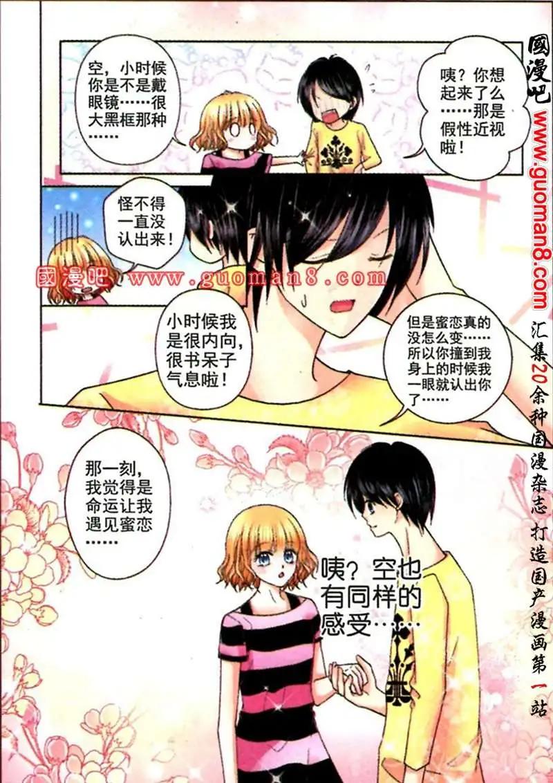 《蜜恋巧克力》44话 心有灵犀 第22页