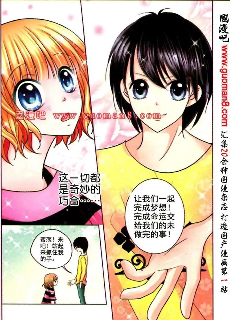 《蜜恋巧克力》44话 心有灵犀 第23页
