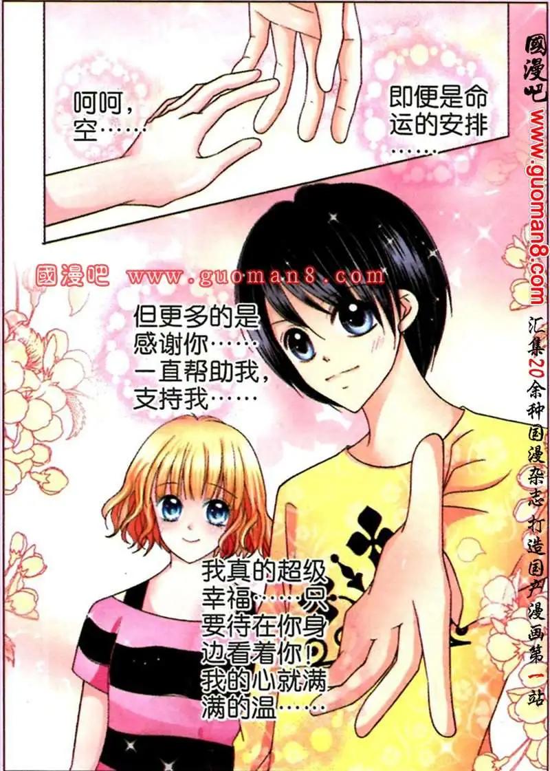 《蜜恋巧克力》44话 心有灵犀 第24页