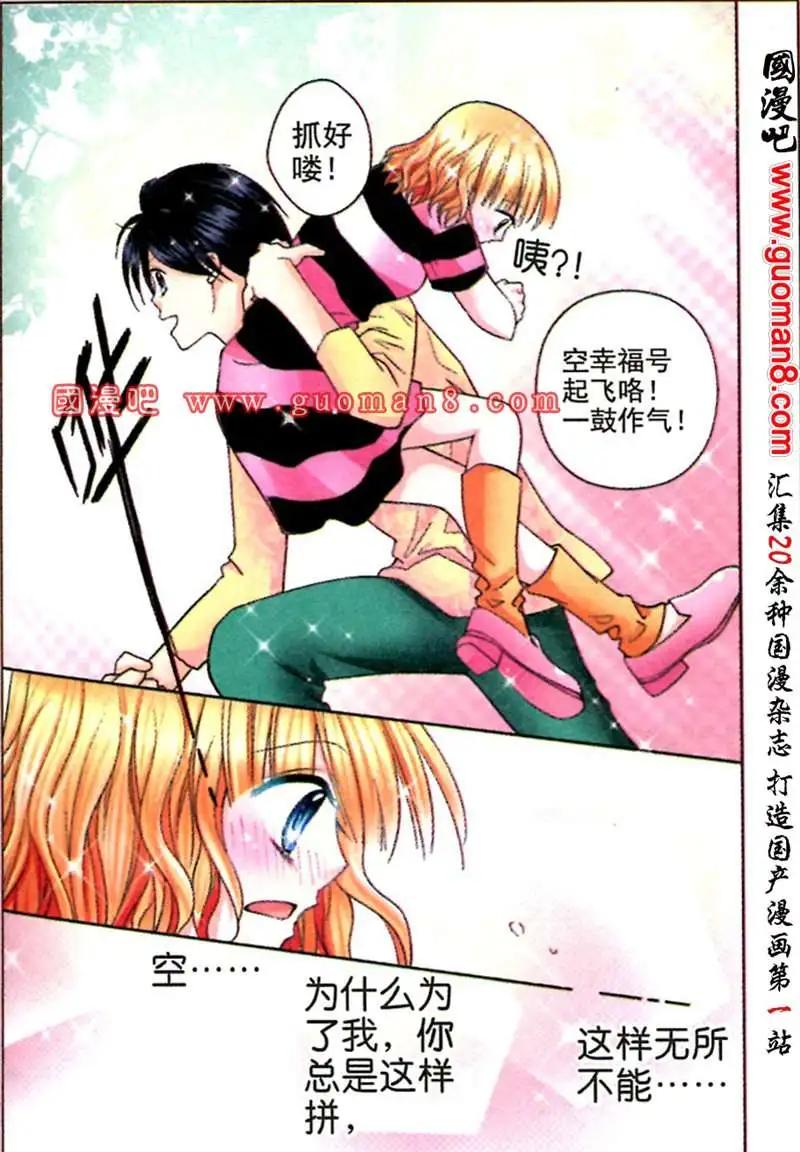 《蜜恋巧克力》44话 心有灵犀 第25页