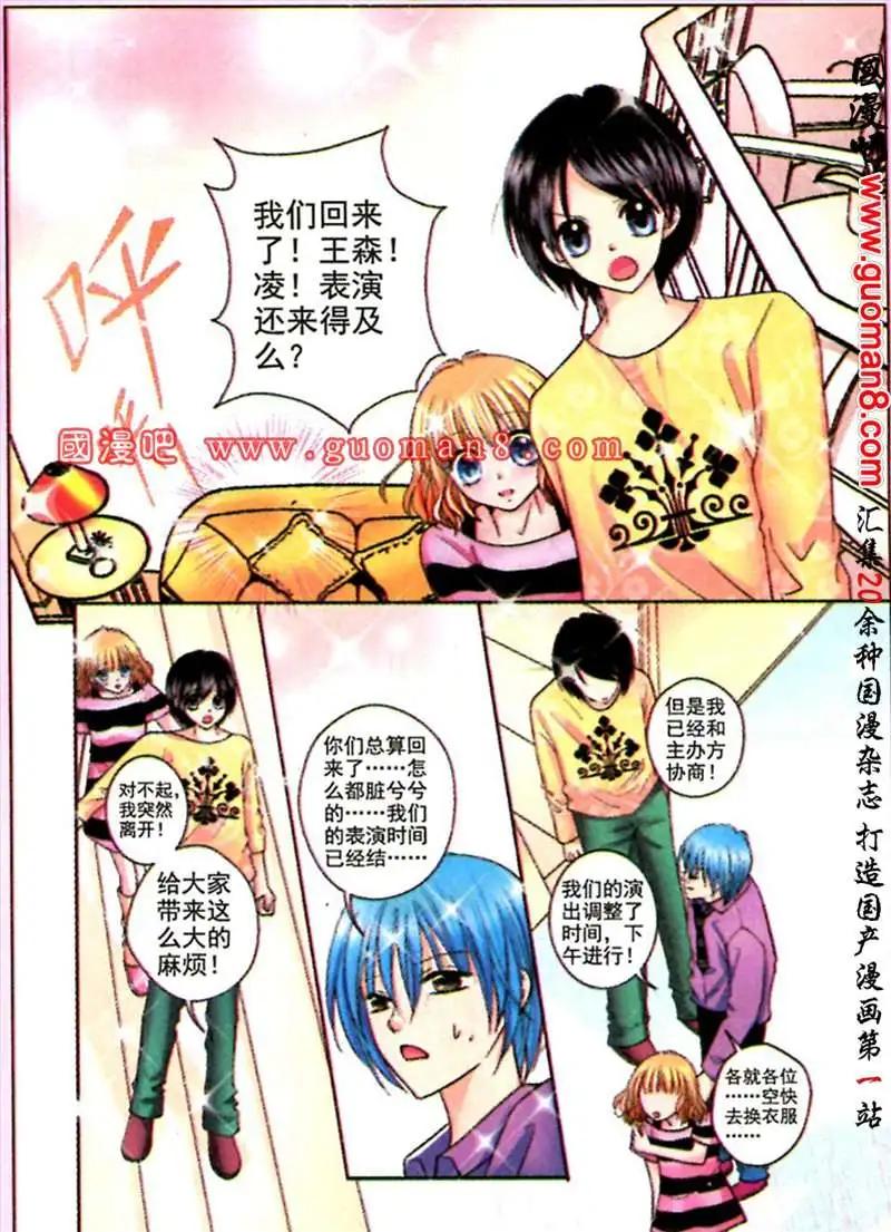 《蜜恋巧克力》44话 心有灵犀 第26页