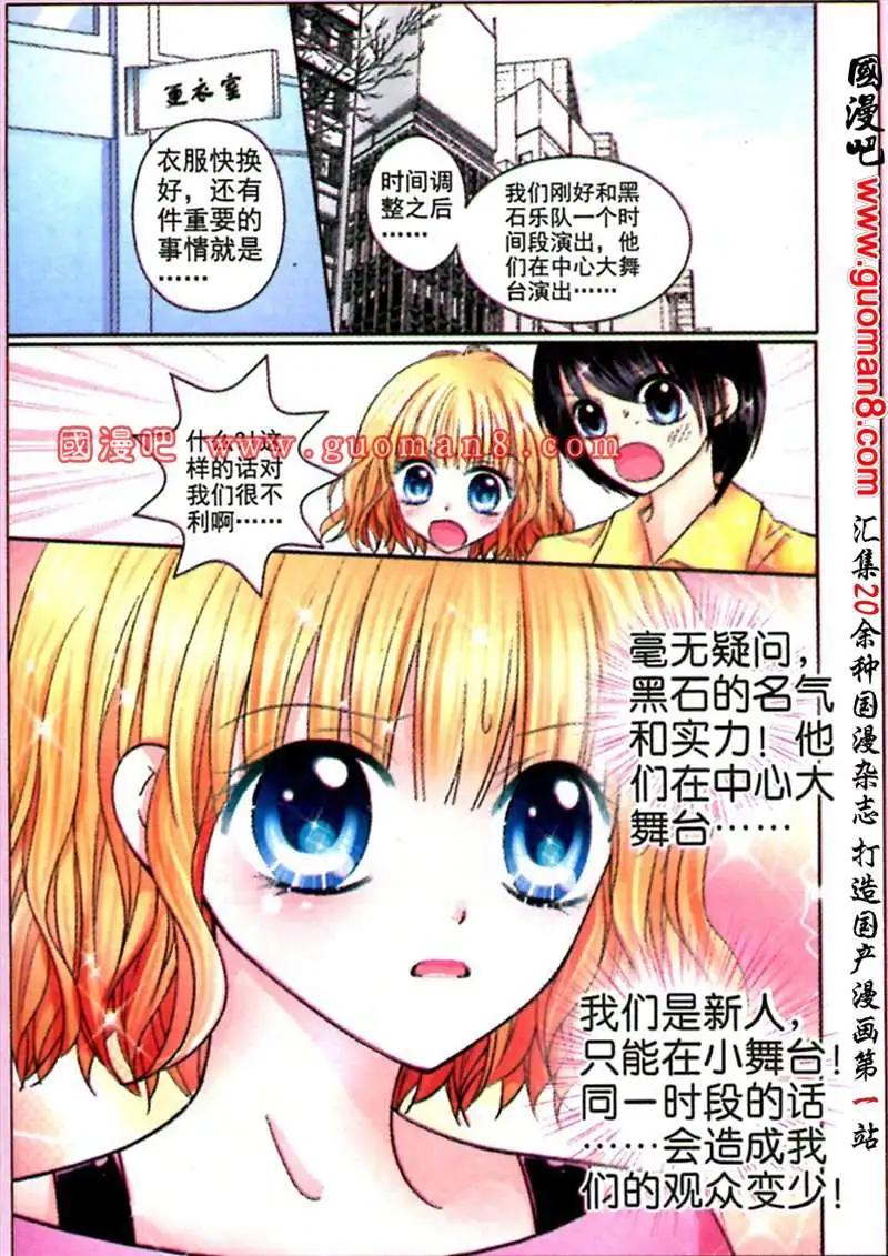 《蜜恋巧克力》44话 心有灵犀 第27页