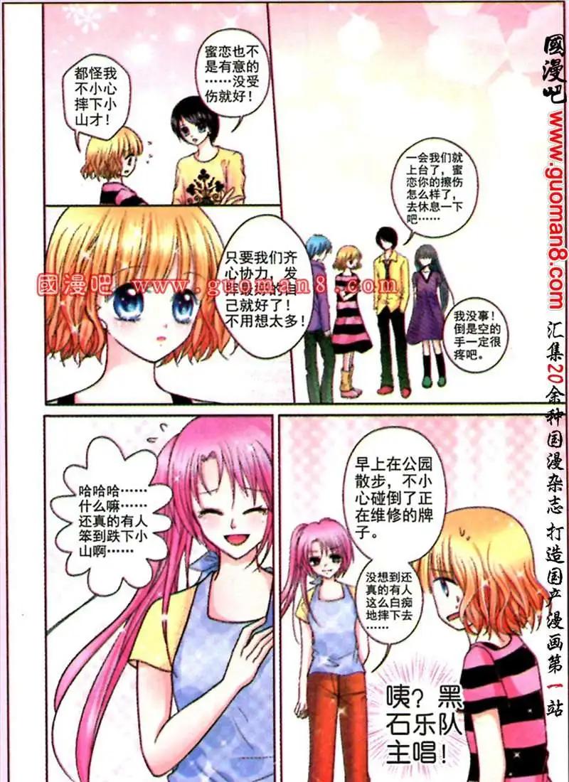 《蜜恋巧克力》44话 心有灵犀 第28页