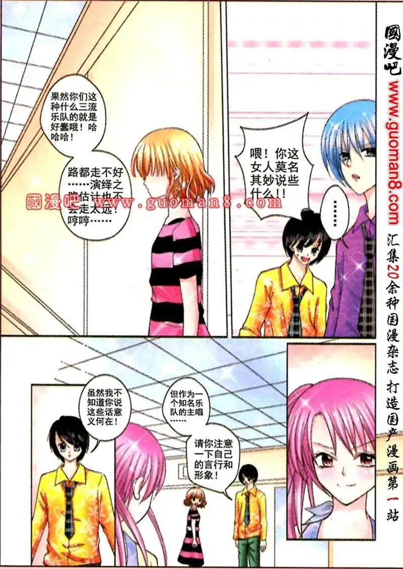 《蜜恋巧克力》44话 心有灵犀 第29页