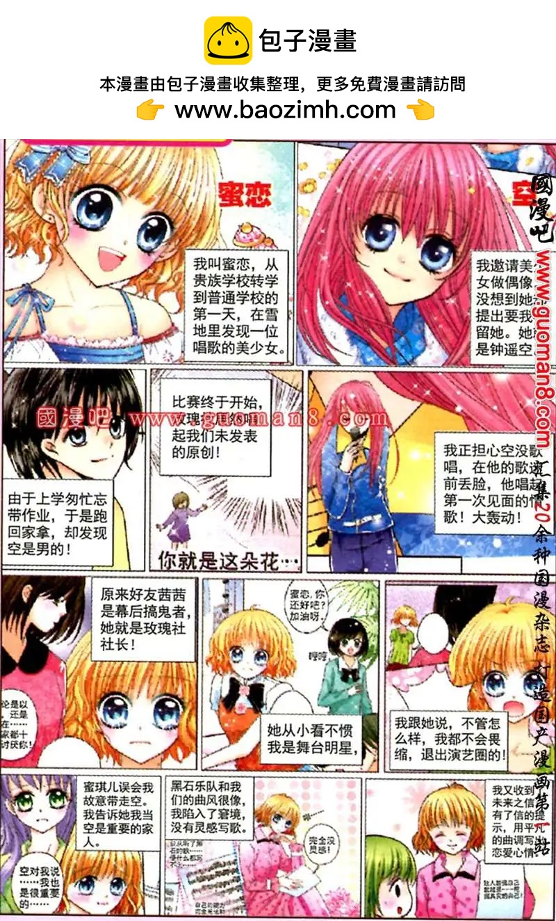 《蜜恋巧克力》44话 心有灵犀 第2页