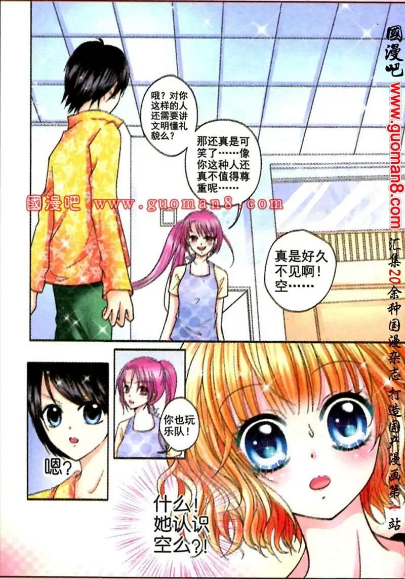 《蜜恋巧克力》44话 心有灵犀 第30页